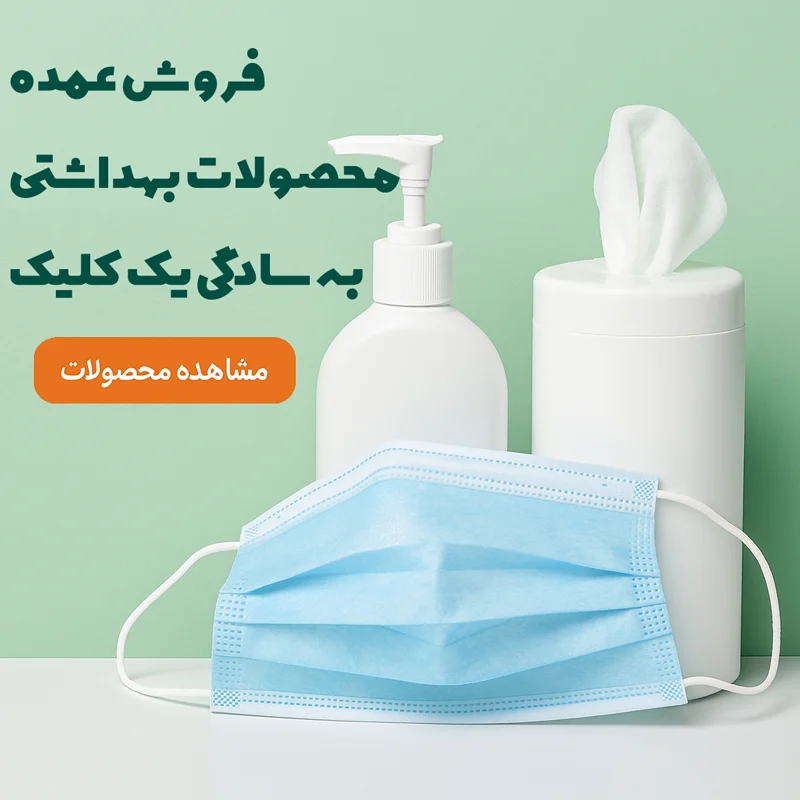 پخش محصولات آرایشی بهداشتی