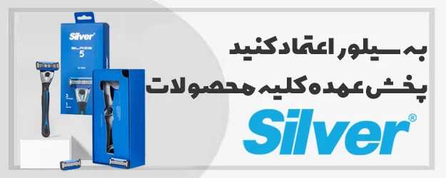 پخش عمده محصولات سبلور در پخش آداک