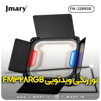 نور رنگی جی ماری مدل Jmary FM-328RGB