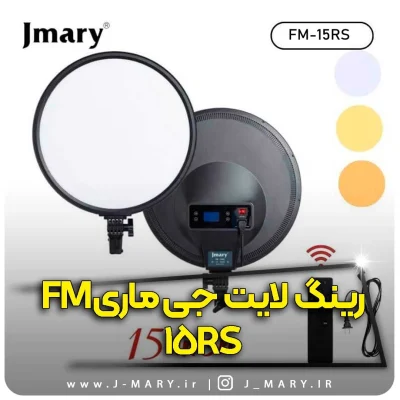 سافت لایت جی ماری مدل Jmary FM-15RS