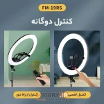 رینگ لایت جی ماری Jmary FM-19RS