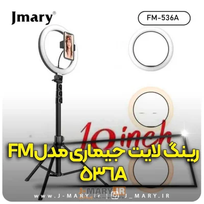 رینگ لایت جی ماری مدل Jmary FM-536A