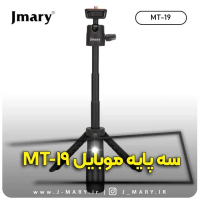 سه پایه جی ماری مدل Jmary MT-19