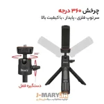 سه پایه دوربین جی ماری مدل MT-19