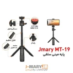Jmary MT-19 Mobile Phone Holder
