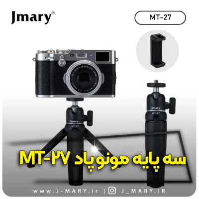 سه پایه جی ماری مدل Jmary MT-27