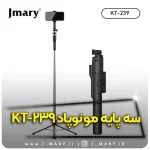 مونوپاد جی ماری مدل Jmary KT-239